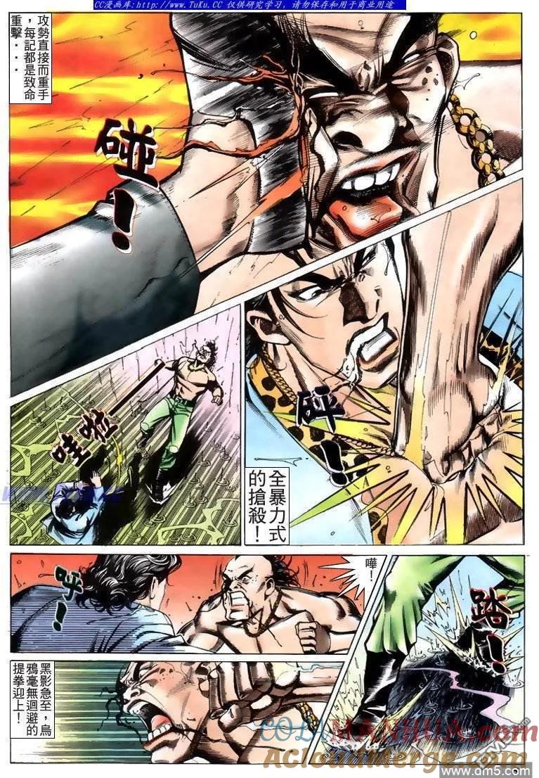 古惑仔 第217回 第5页