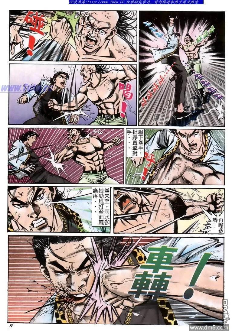 古惑仔 第217回 第6页