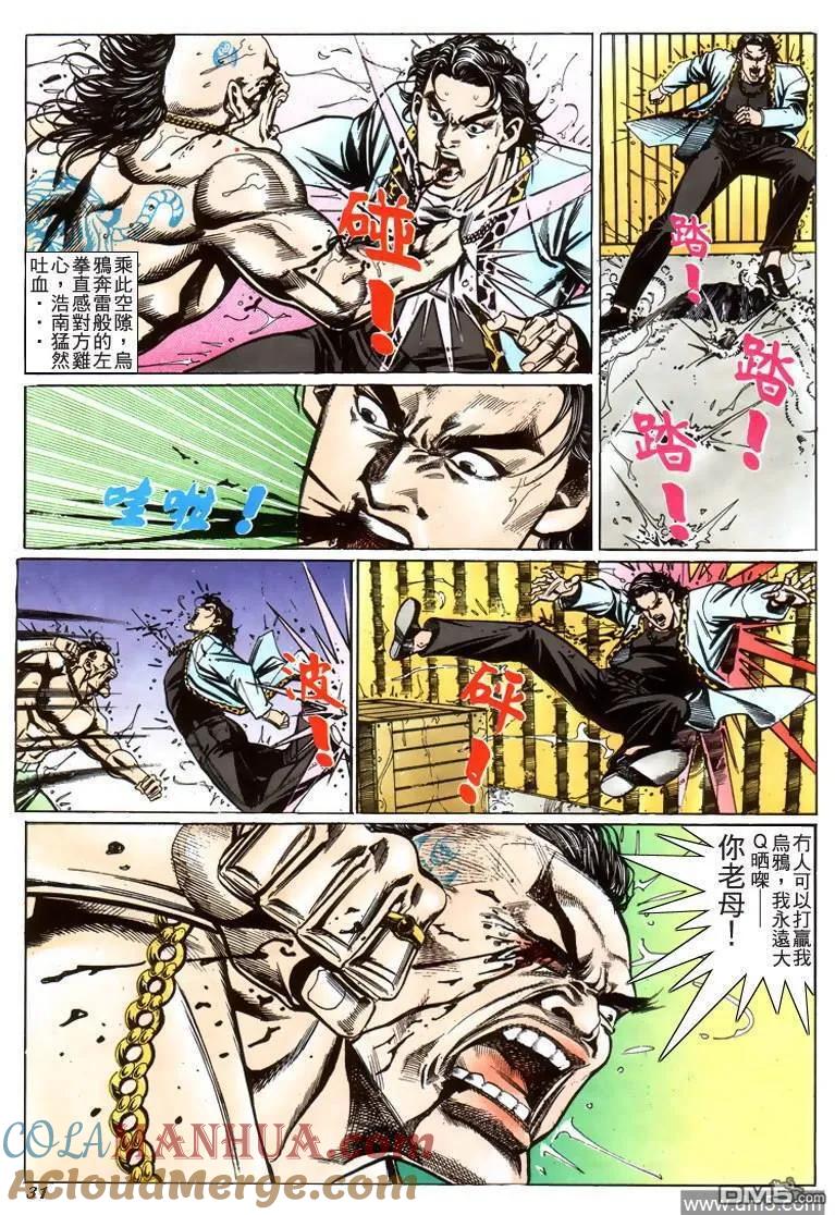 古惑仔 第217回 第25页