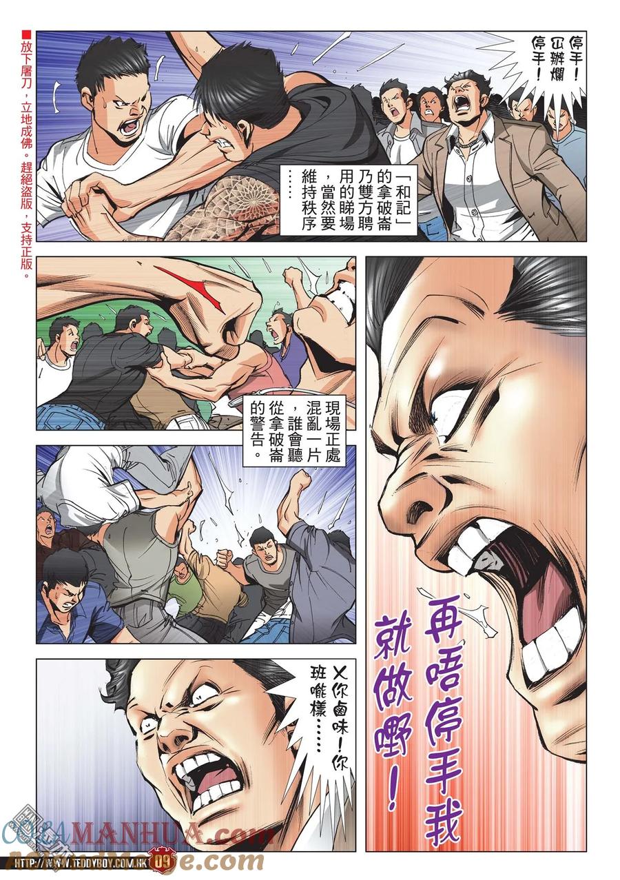 古惑仔 第2151回 最後勝利 第5页