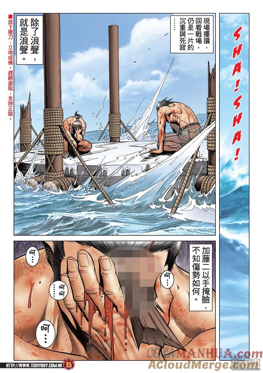 古惑仔 第2151回 最後勝利 第11页