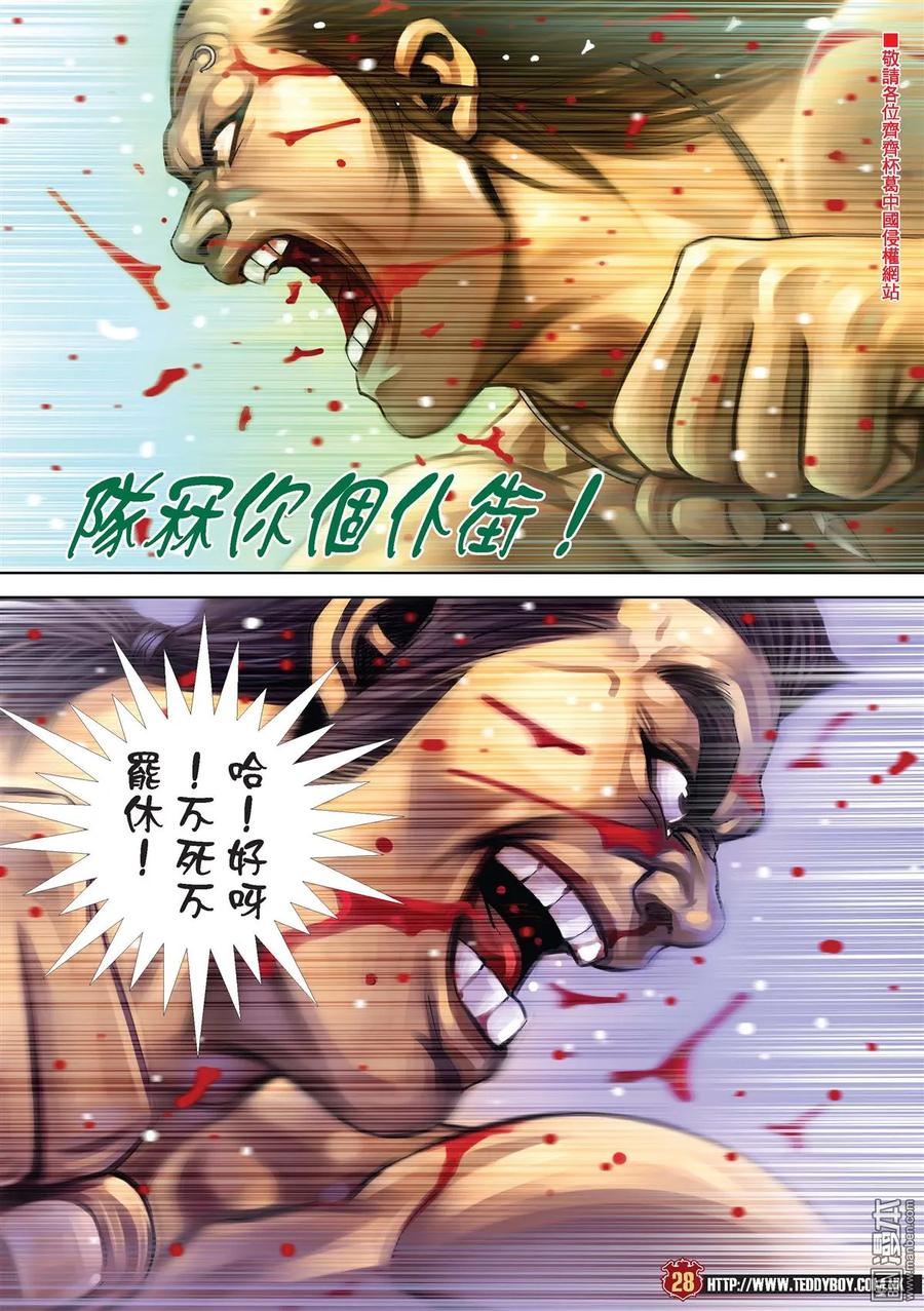 古惑仔 第2151回 最後勝利 第18页