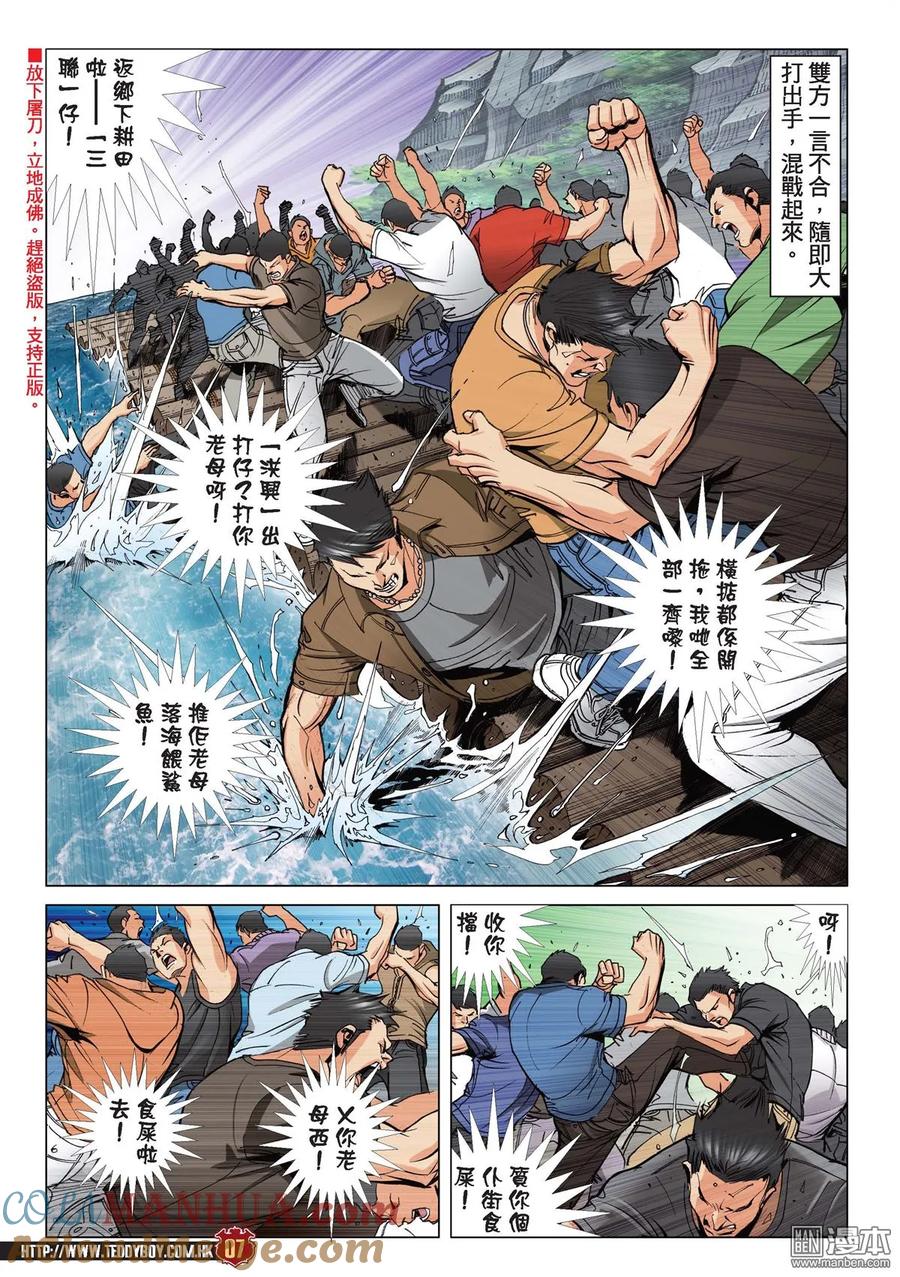 古惑仔 第2151回 最後勝利 第3页