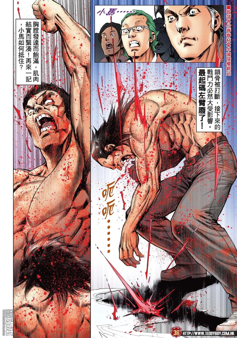 古惑仔 第2151回 最後勝利 第26页