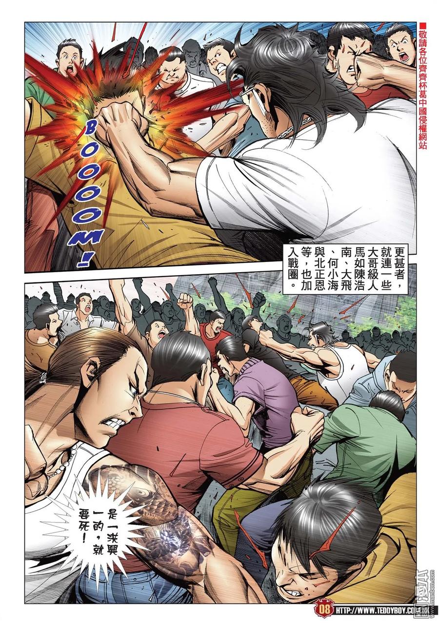 古惑仔 第2151回 最後勝利 第4页