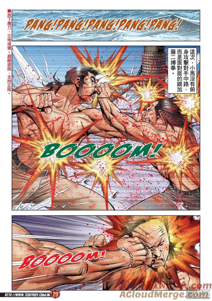 古惑仔 第2151回 最後勝利 第19页
