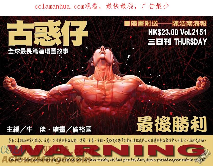古惑仔 第2151回 最後勝利 第1页