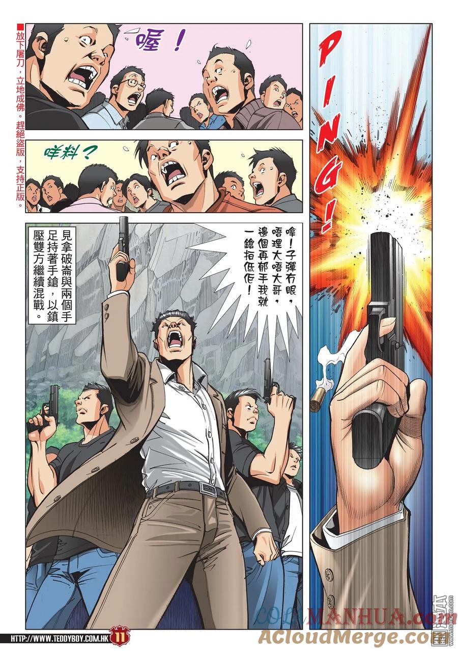古惑仔 第2151回 最後勝利 第7页