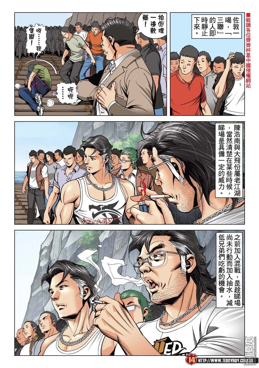 古惑仔 第2151回 最後勝利 第10页
