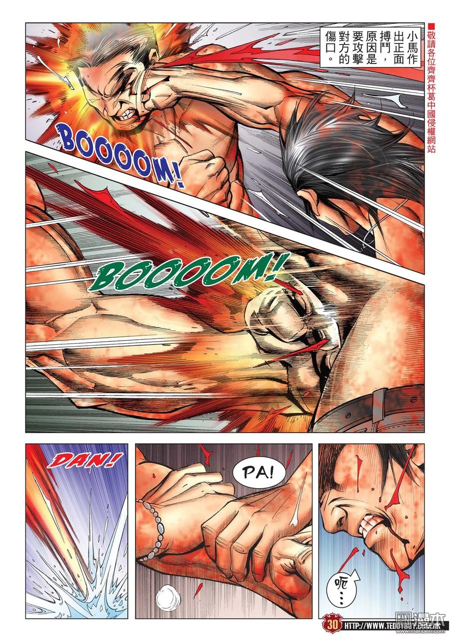 古惑仔 第2151回 最後勝利 第20页
