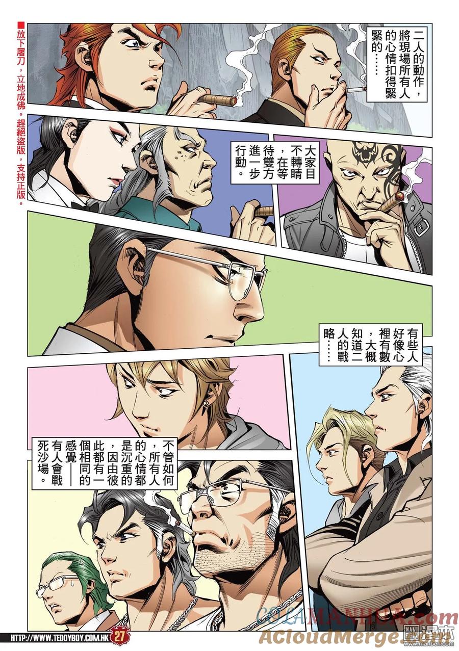 古惑仔 第2151回 最後勝利 第17页