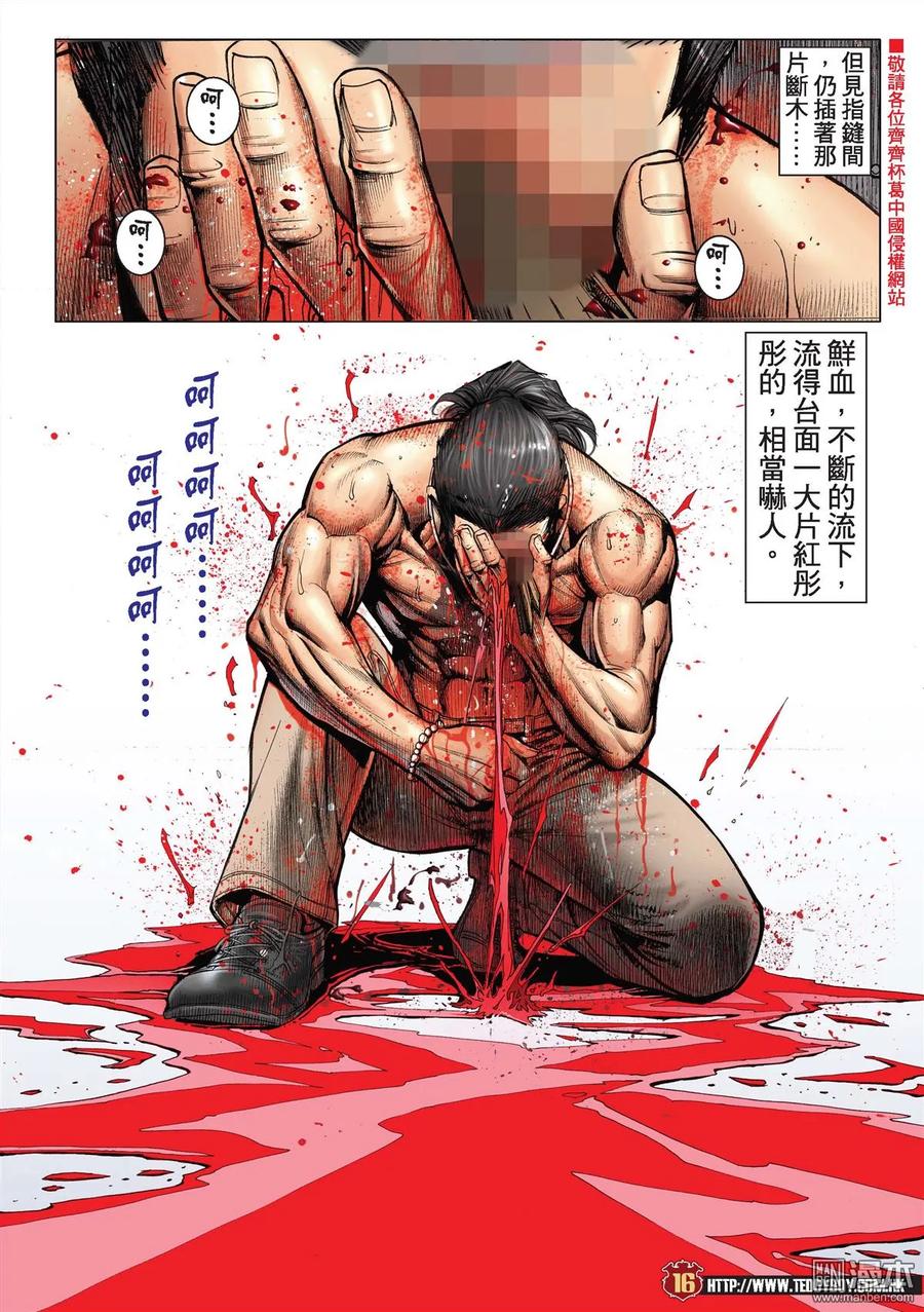 古惑仔 第2151回 最後勝利 第12页