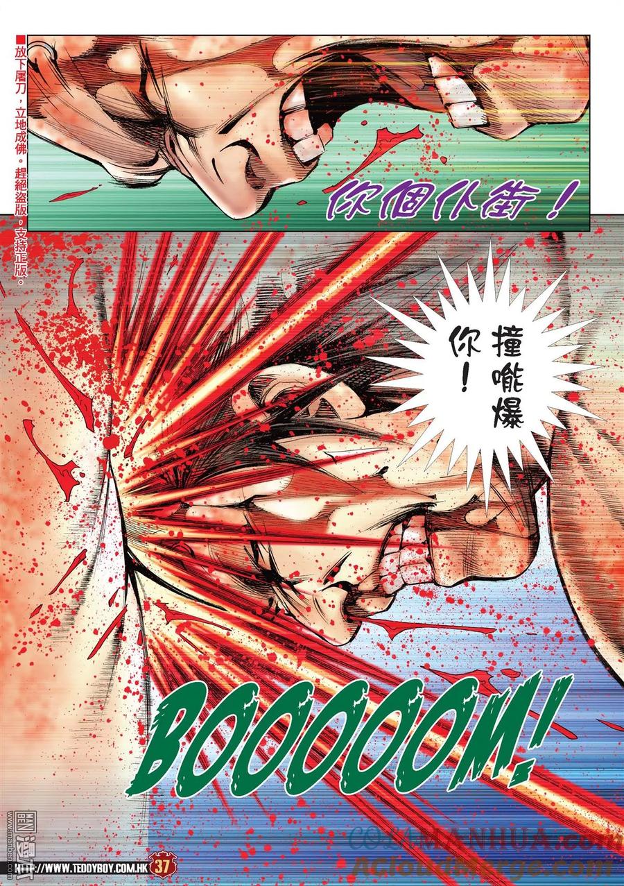古惑仔 第2151回 最後勝利 第27页