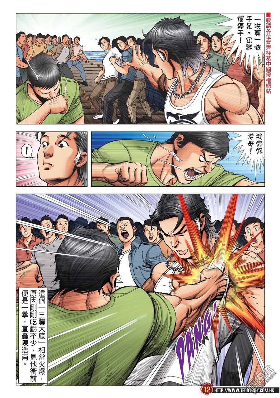 古惑仔 第2151回 最後勝利 第8页