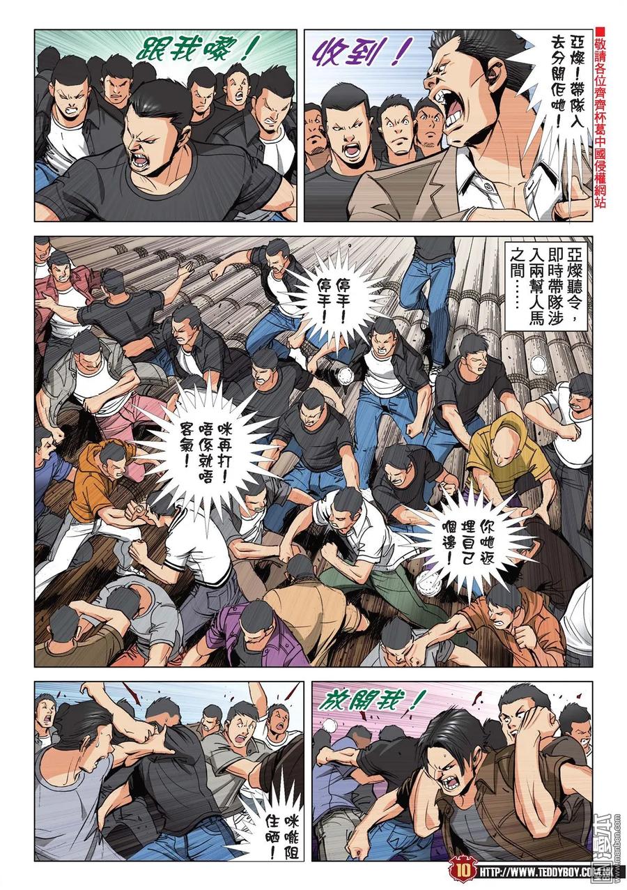 古惑仔 第2151回 最後勝利 第6页