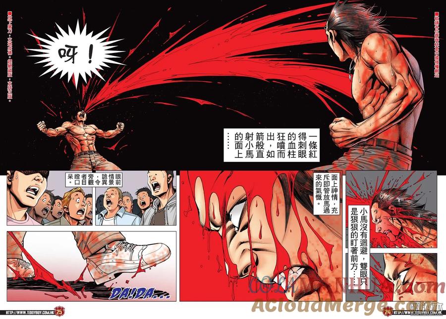 古惑仔 第2151回 最後勝利 第15页