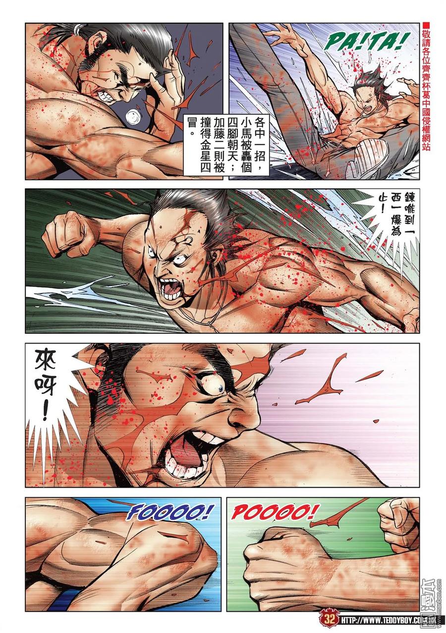 古惑仔 第2151回 最後勝利 第22页