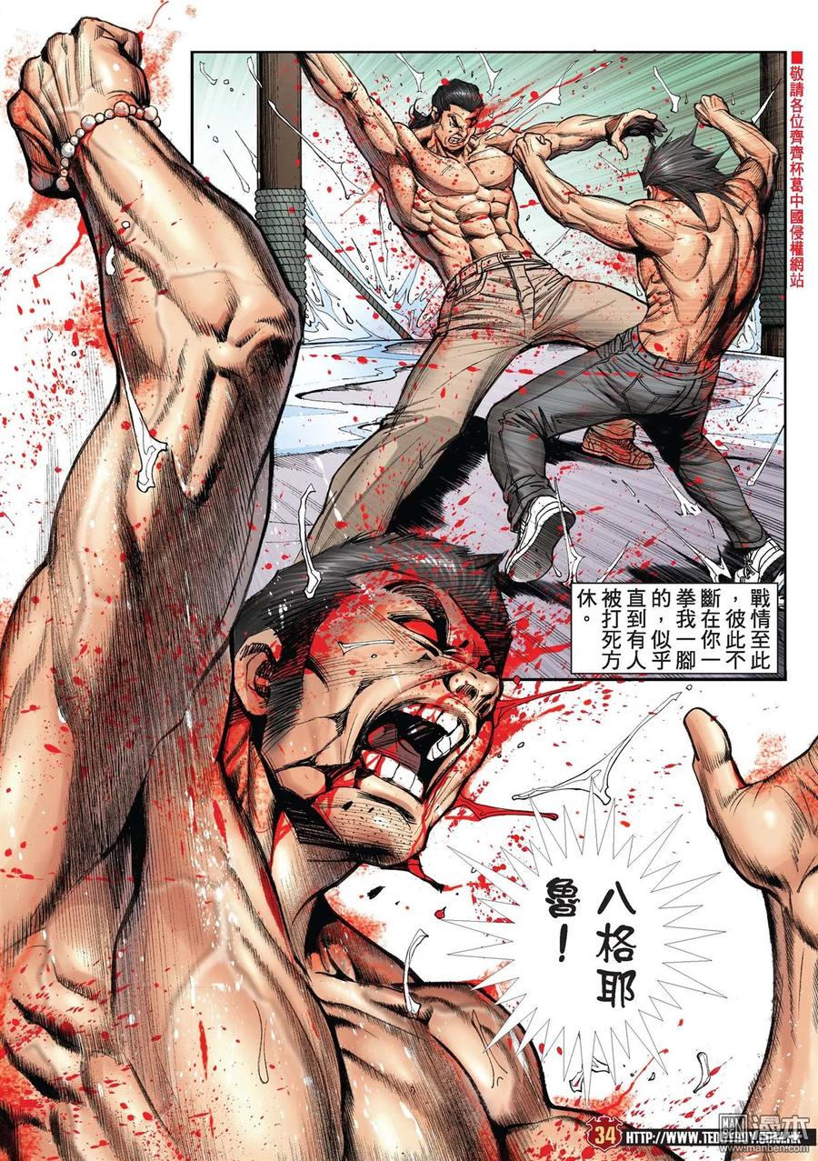 古惑仔 第2151回 最後勝利 第24页