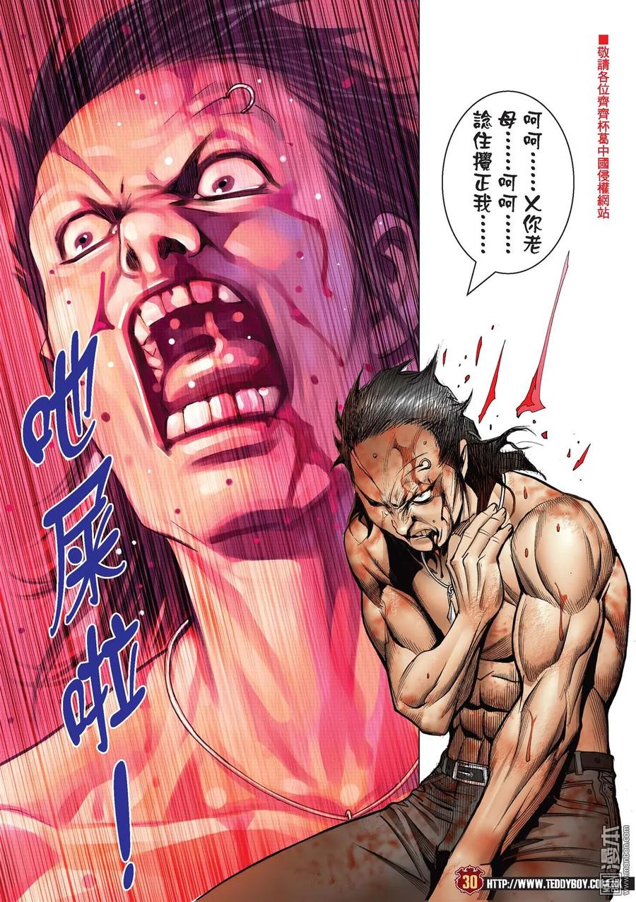 古惑仔 第2152回 最後勝利Ⅱ 第22页