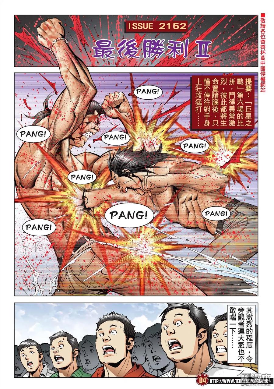 古惑仔 第2152回 最後勝利Ⅱ 第2页