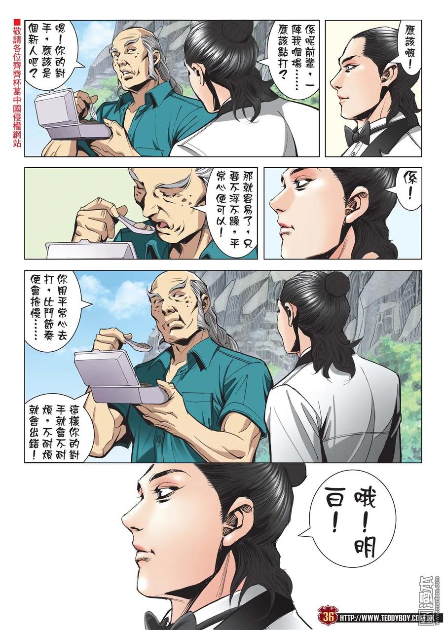 古惑仔 第2152回 最後勝利Ⅱ 第28页