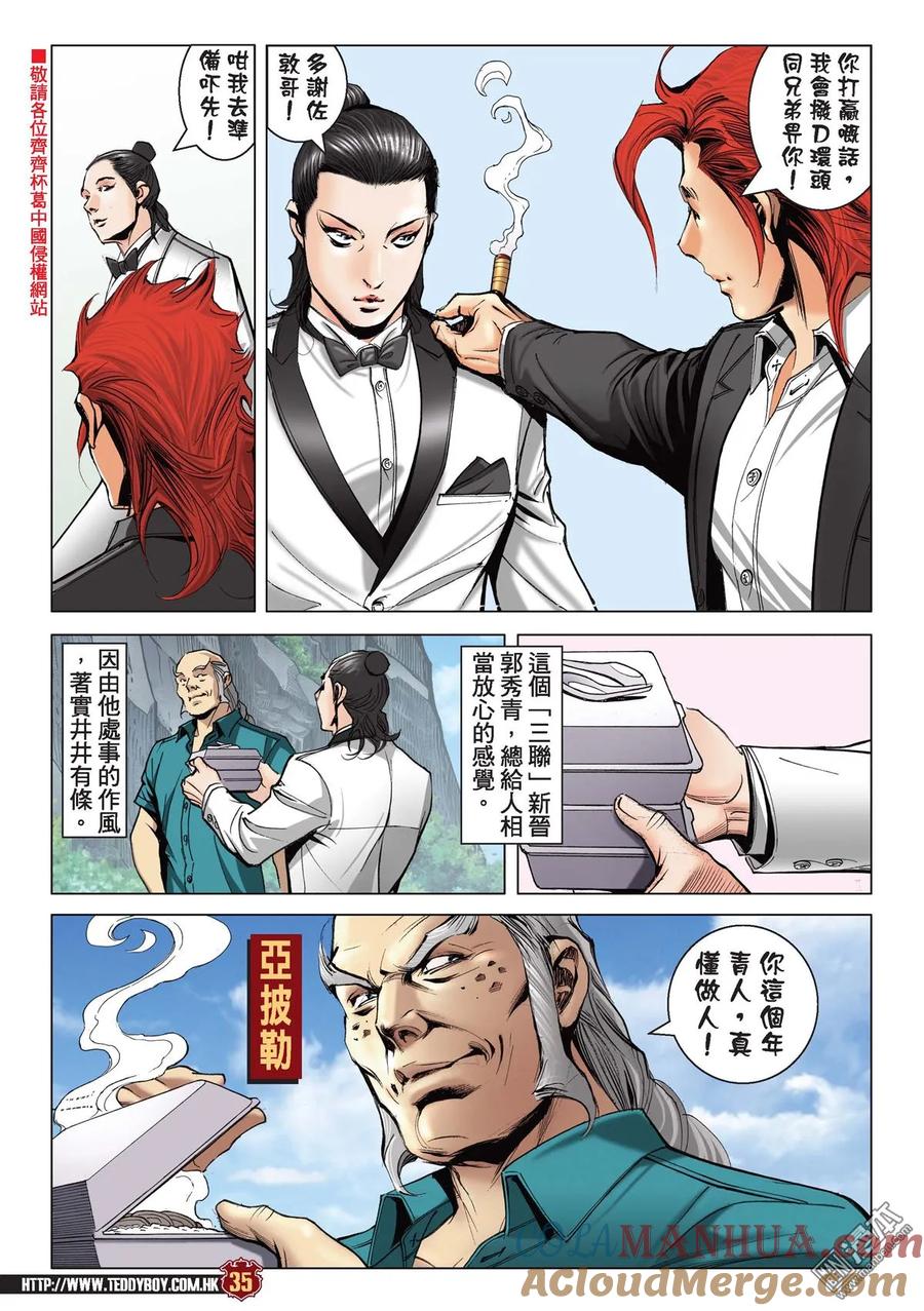 古惑仔 第2152回 最後勝利Ⅱ 第27页