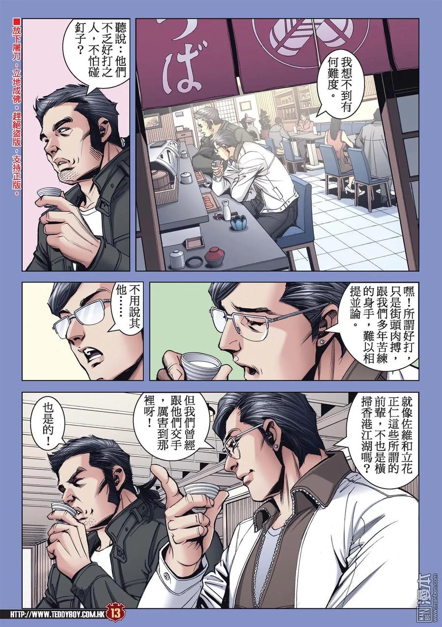 古惑仔 第2152回 最後勝利Ⅱ 第10页