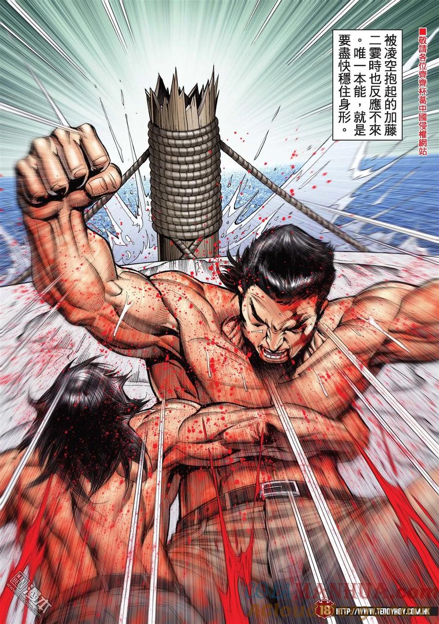 古惑仔 第2152回 最後勝利Ⅱ 第15页