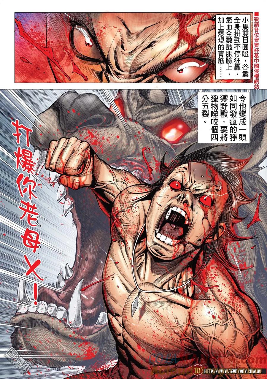 古惑仔 第2152回 最後勝利Ⅱ 第7页