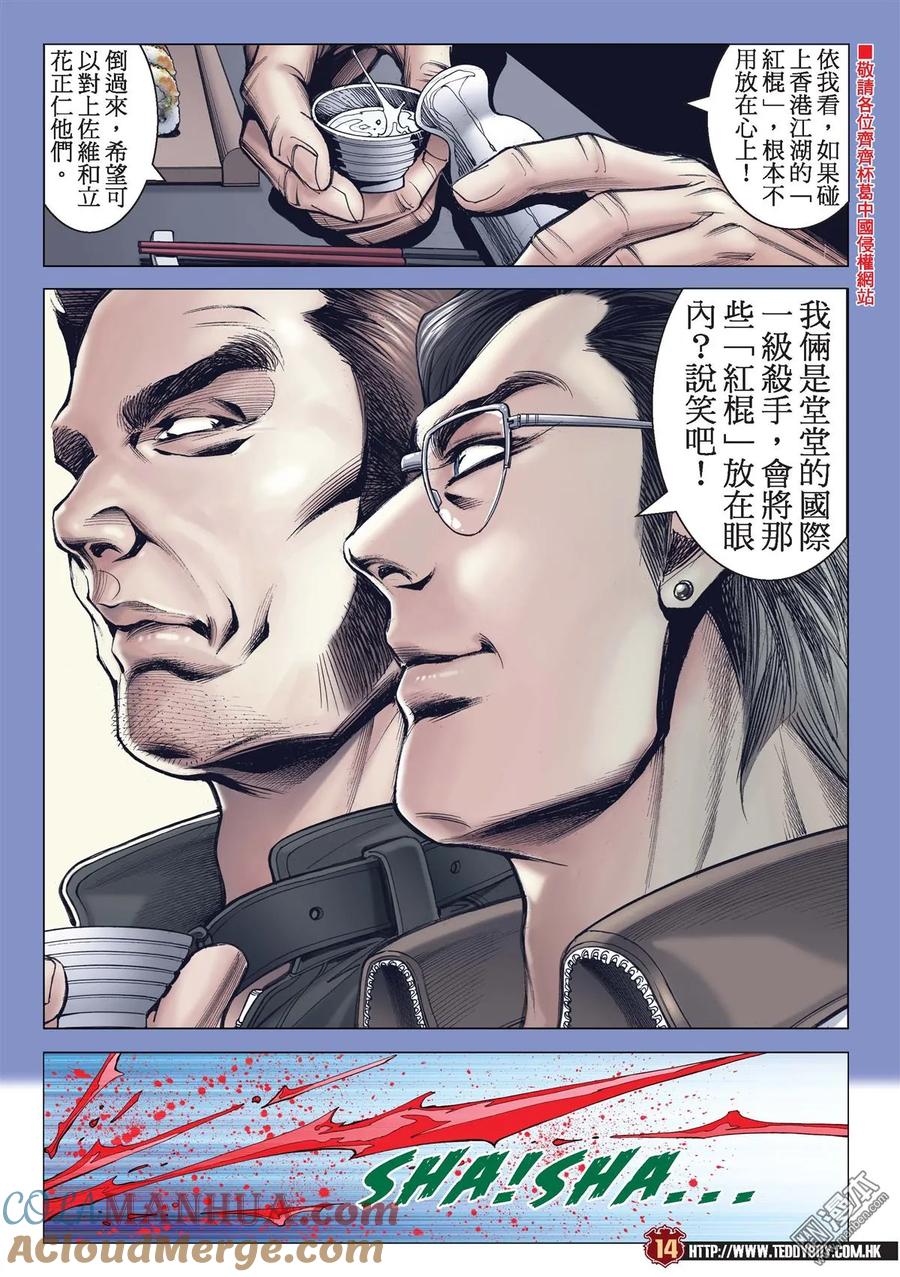 古惑仔 第2152回 最後勝利Ⅱ 第11页