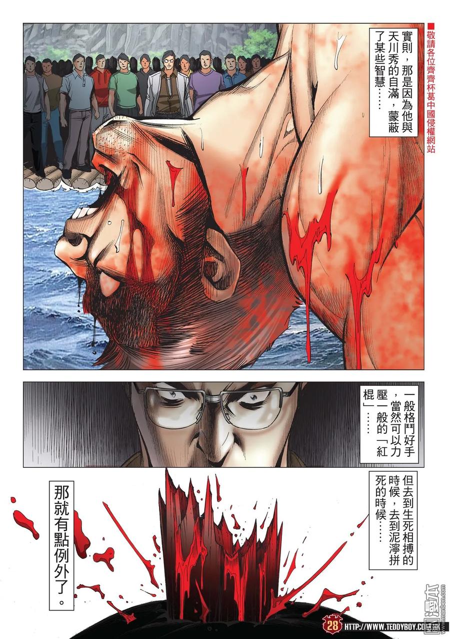 古惑仔 第2152回 最後勝利Ⅱ 第20页