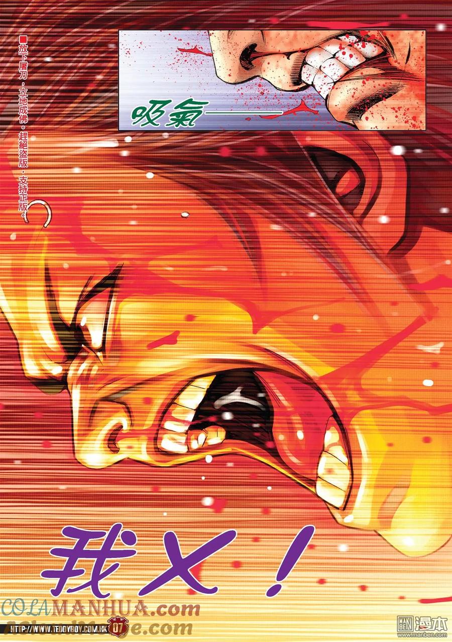 古惑仔 第2152回 最後勝利Ⅱ 第5页
