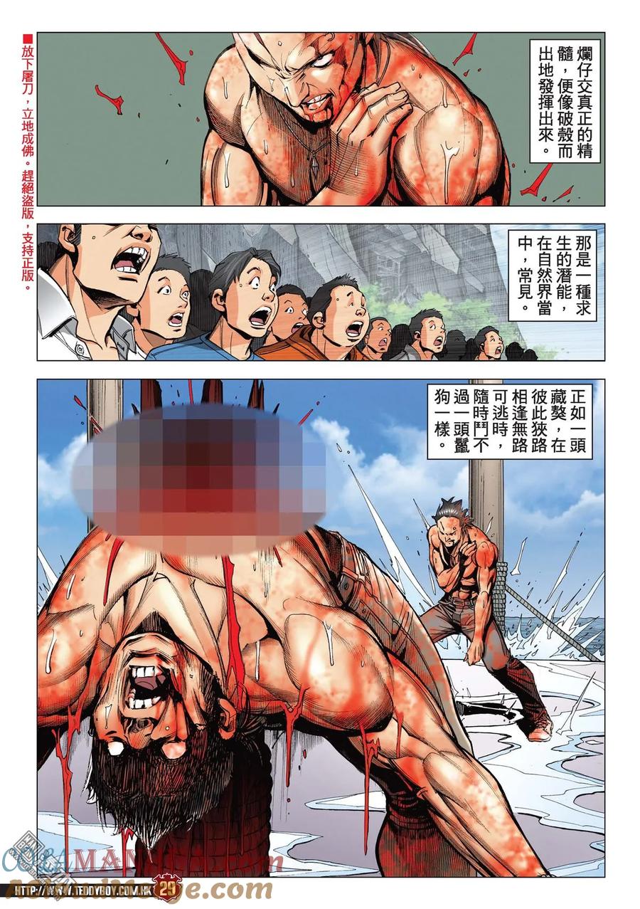 古惑仔 第2152回 最後勝利Ⅱ 第21页
