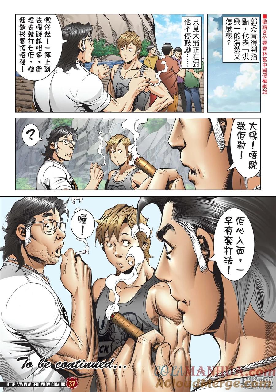 古惑仔 第2152回 最後勝利Ⅱ 第29页