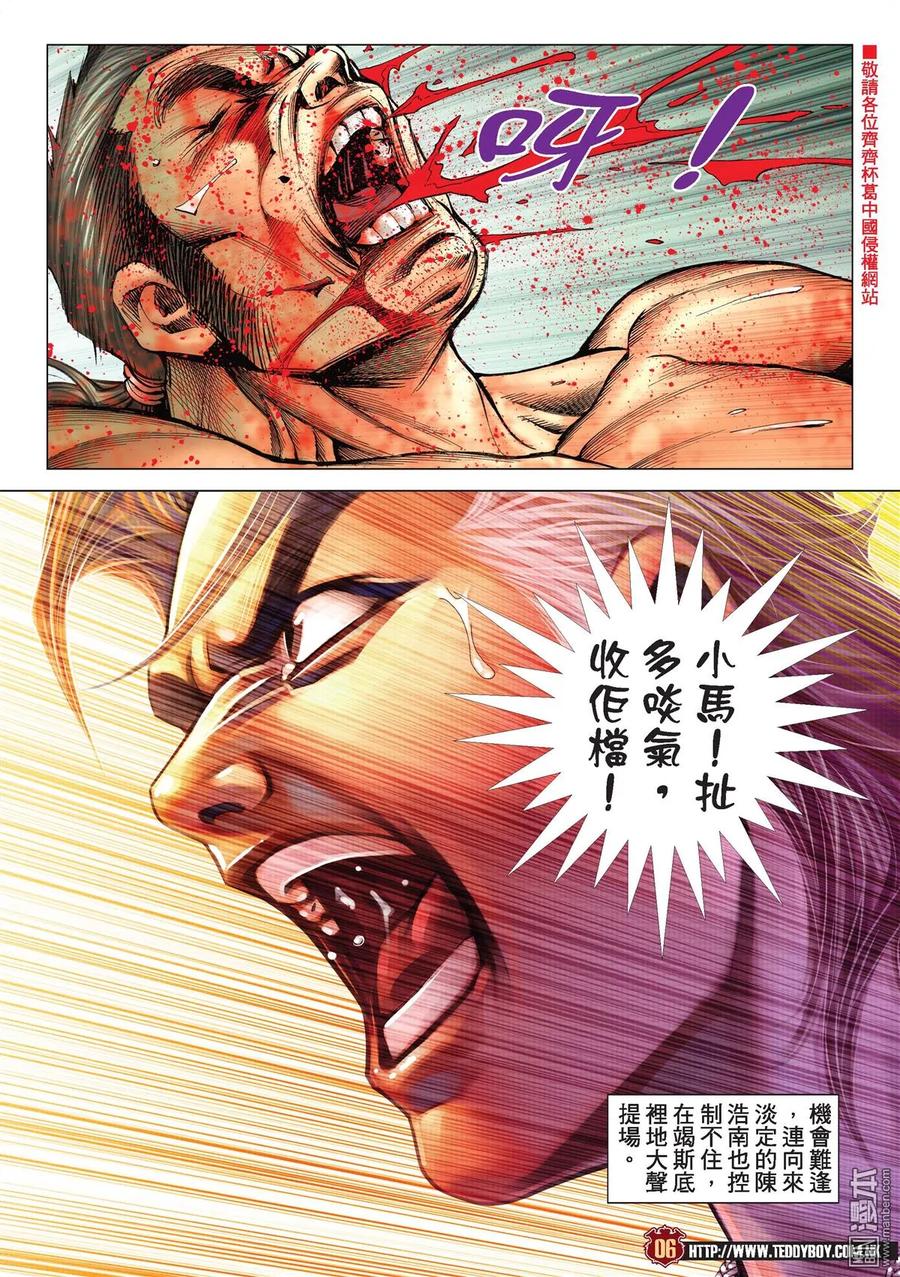 古惑仔 第2152回 最後勝利Ⅱ 第4页
