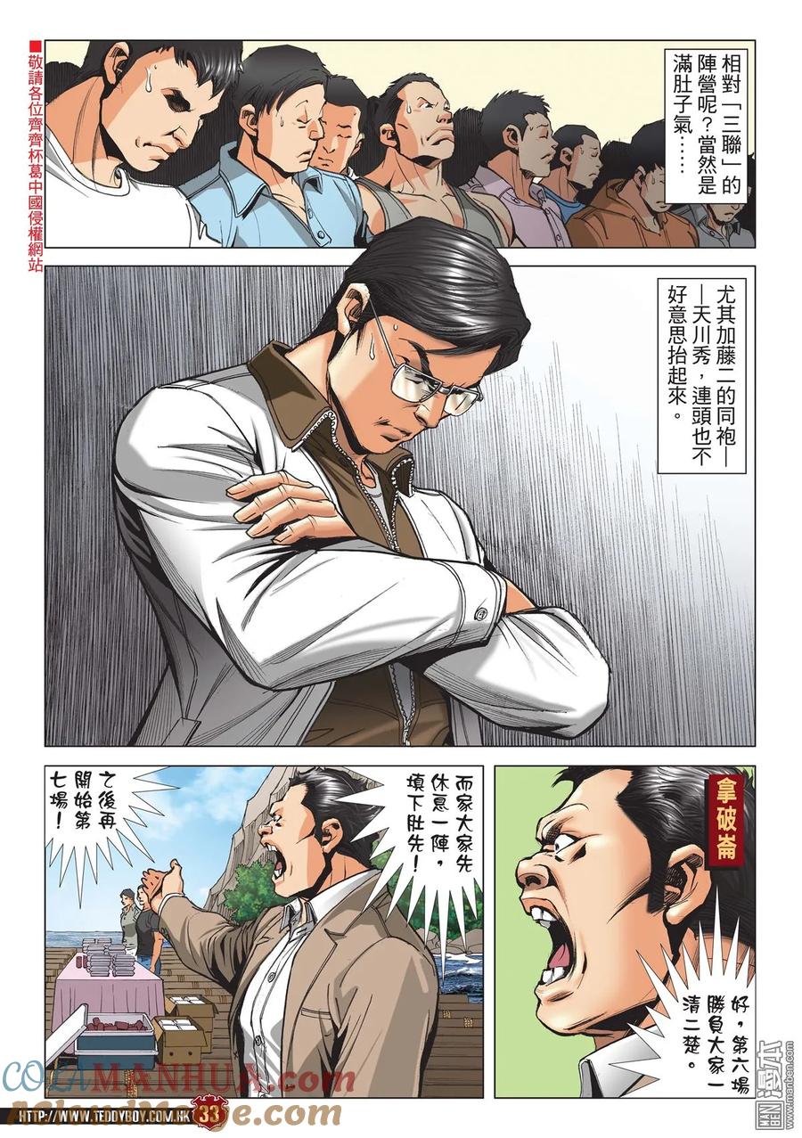 古惑仔 第2152回 最後勝利Ⅱ 第25页