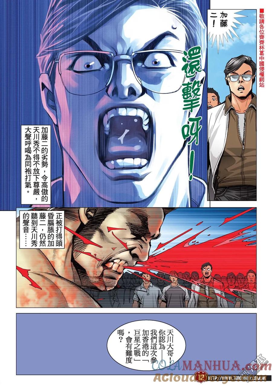 古惑仔 第2152回 最後勝利Ⅱ 第9页