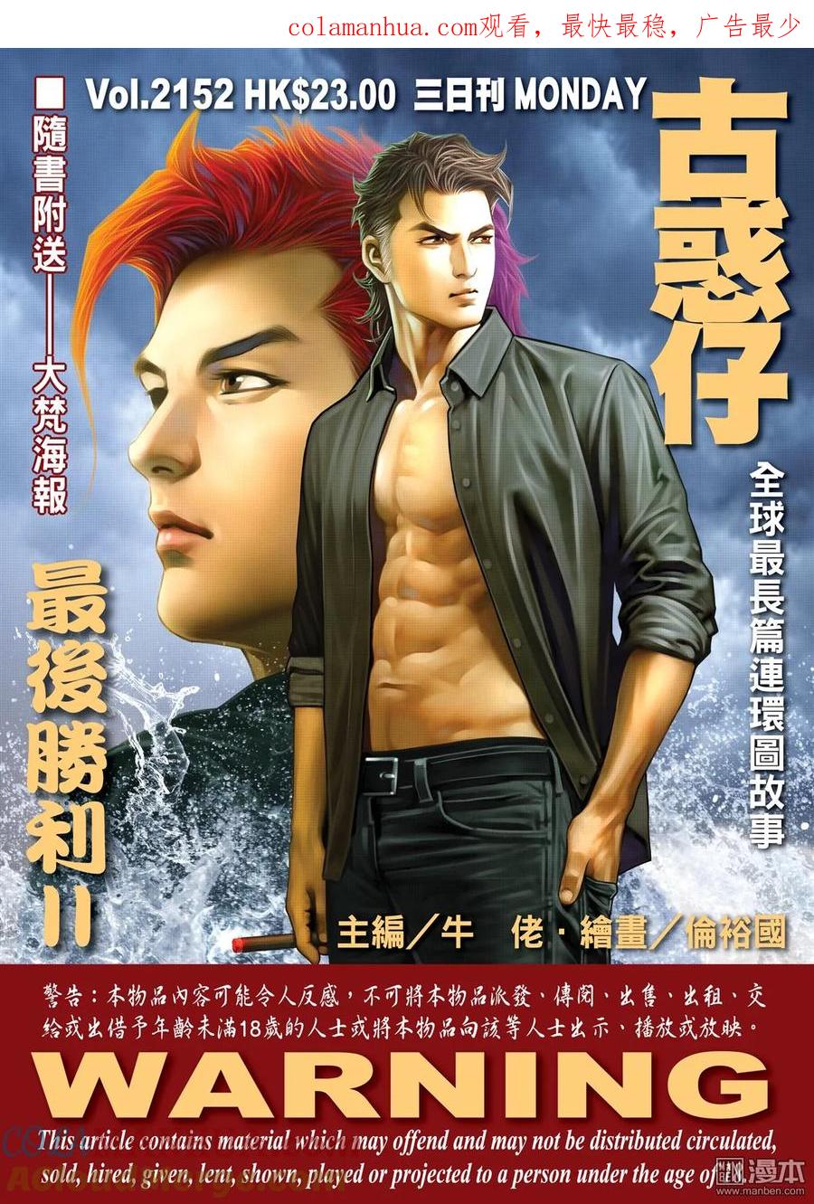 古惑仔 第2152回 最後勝利Ⅱ 第1页