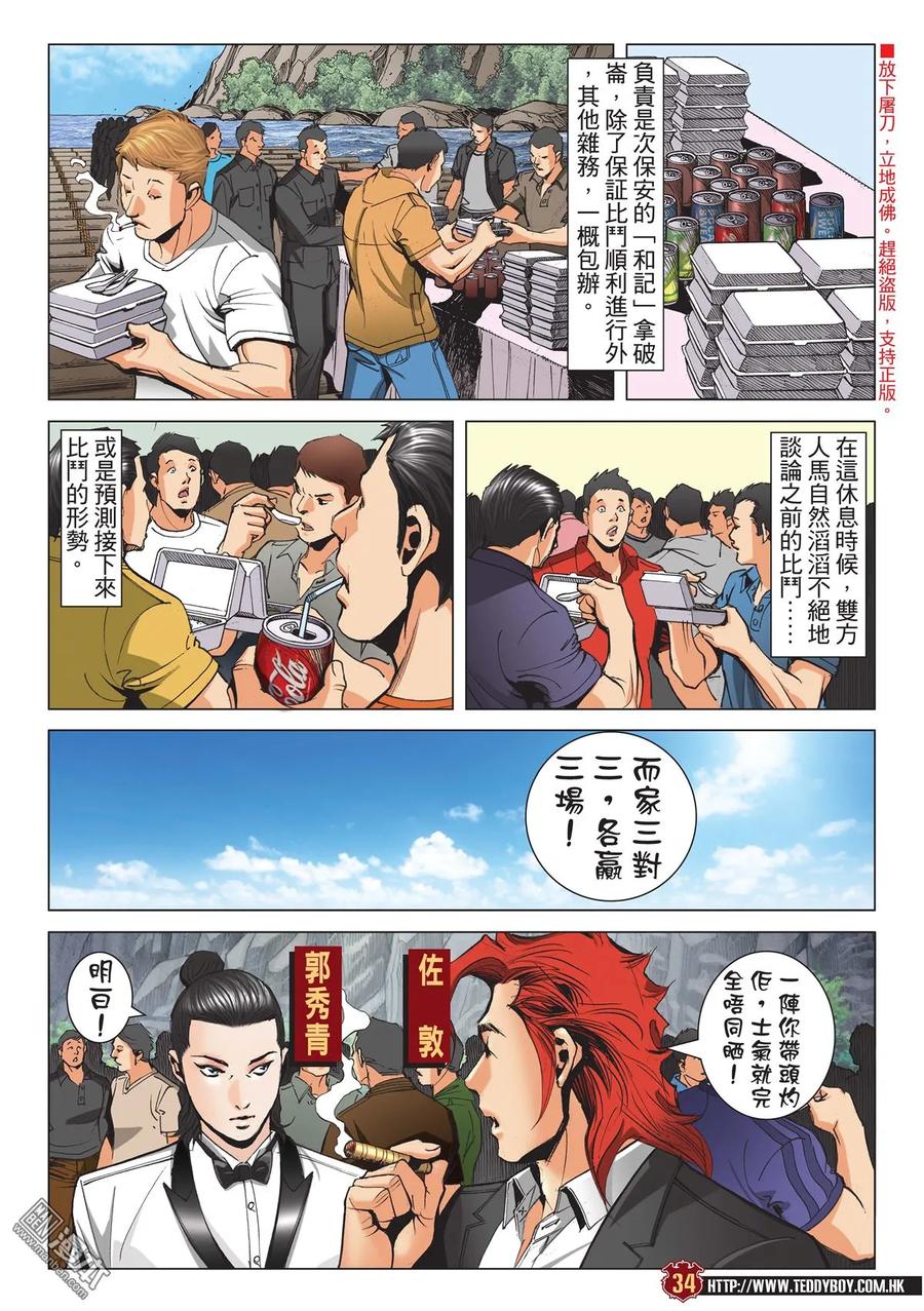 古惑仔 第2152回 最後勝利Ⅱ 第26页