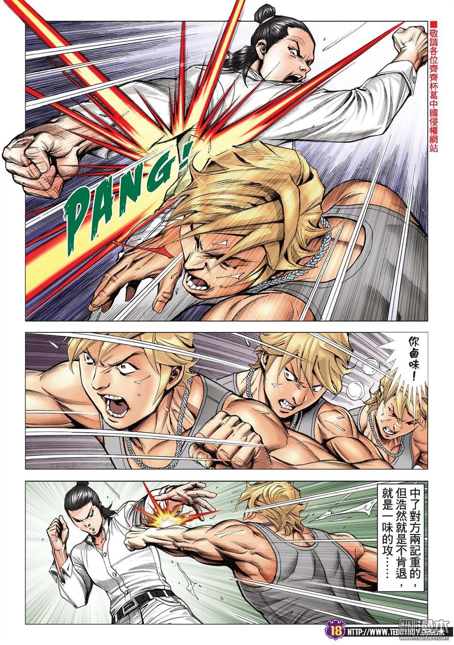古惑仔 第2153回 立花正仁VS天川秀 第16页