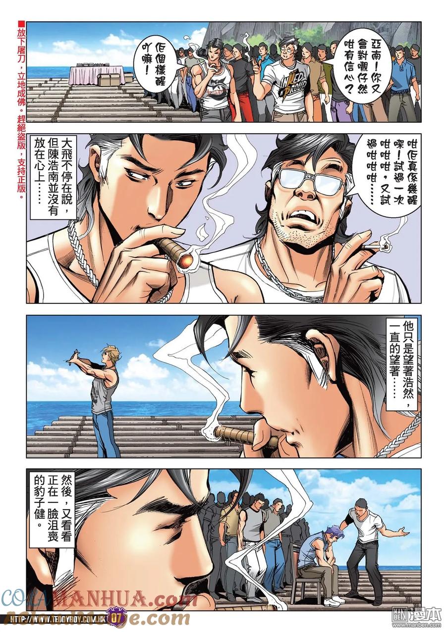 古惑仔 第2153回 立花正仁VS天川秀 第5页