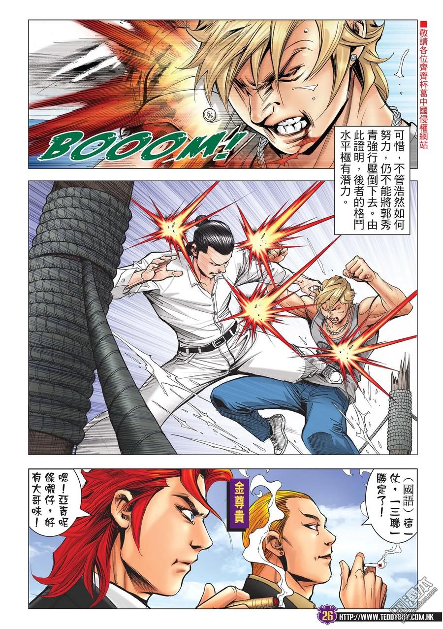 古惑仔 第2153回 立花正仁VS天川秀 第20页