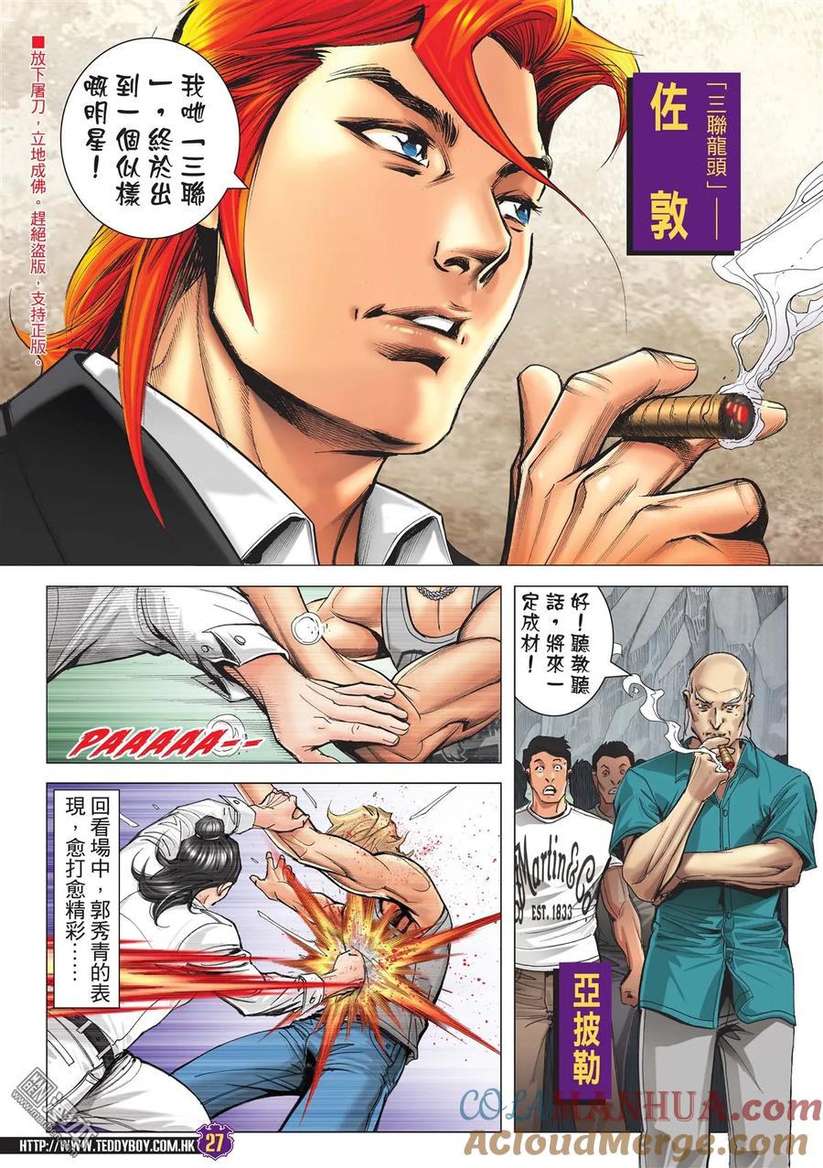 古惑仔 第2153回 立花正仁VS天川秀 第21页