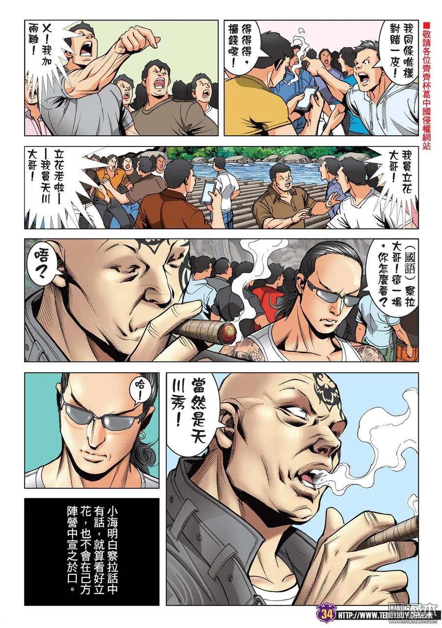 古惑仔 第2153回 立花正仁VS天川秀 第28页
