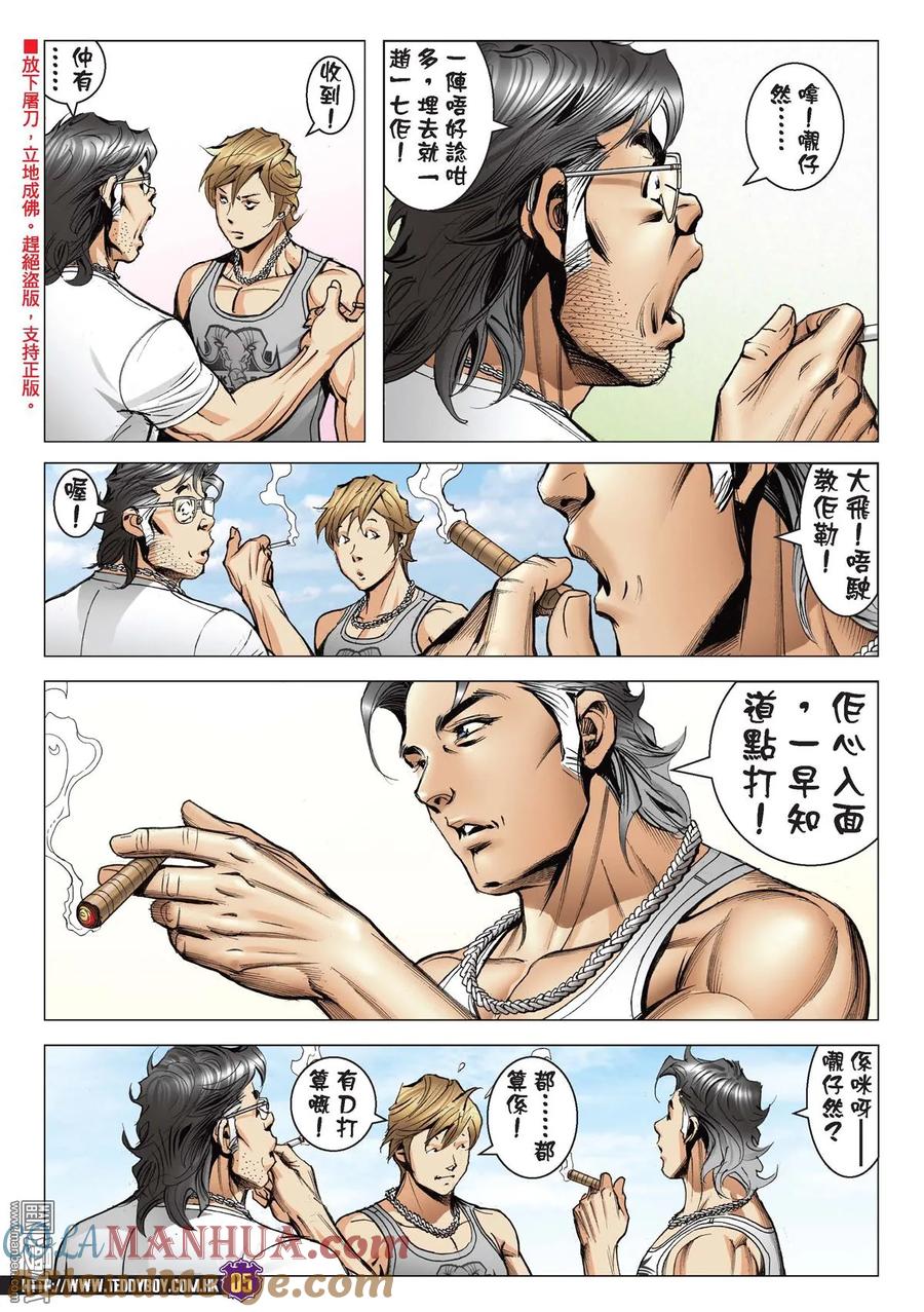 古惑仔 第2153回 立花正仁VS天川秀 第3页