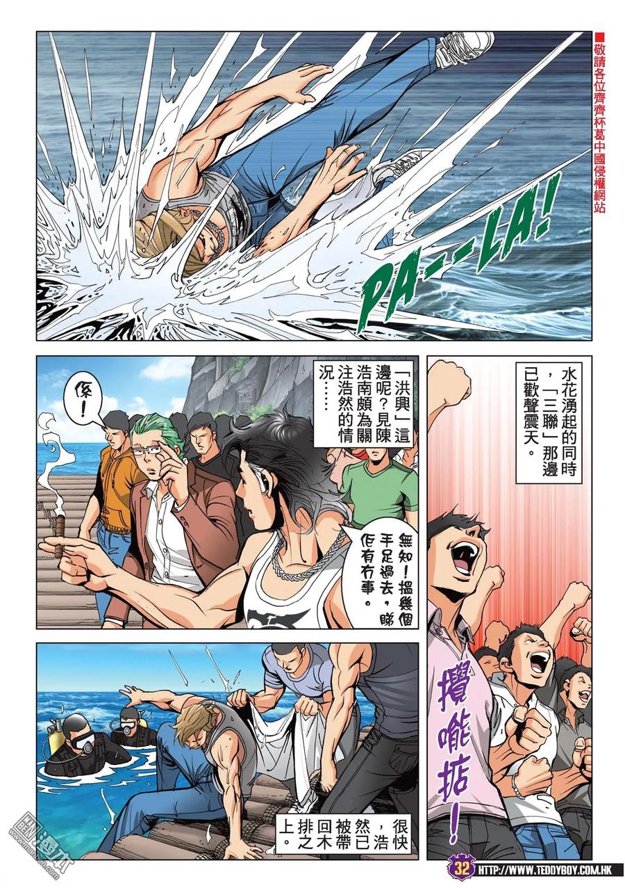 古惑仔 第2153回 立花正仁VS天川秀 第26页