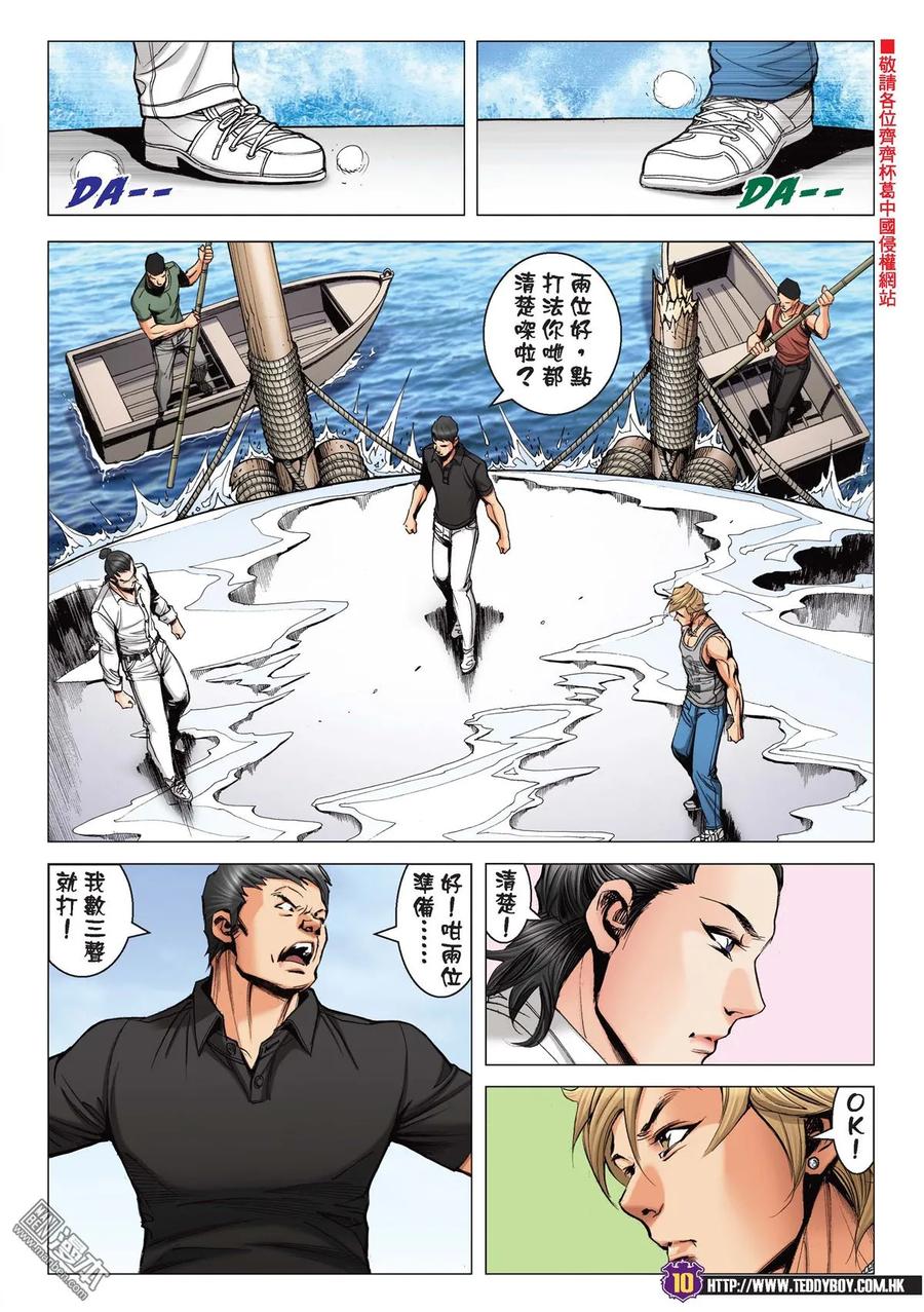 古惑仔 第2153回 立花正仁VS天川秀 第8页