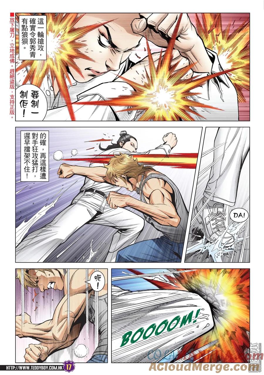 古惑仔 第2153回 立花正仁VS天川秀 第15页