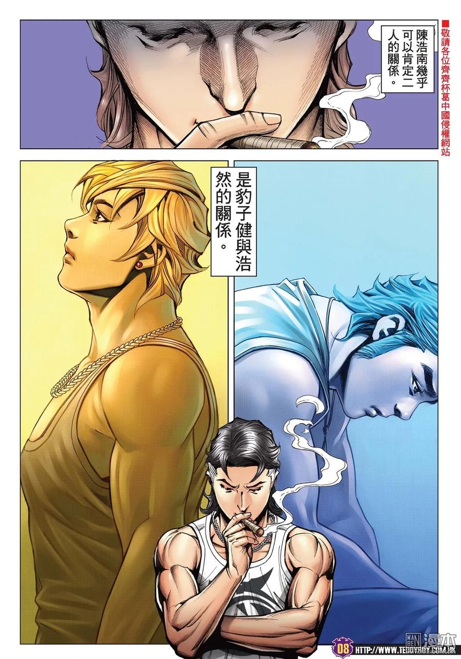 古惑仔 第2153回 立花正仁VS天川秀 第6页