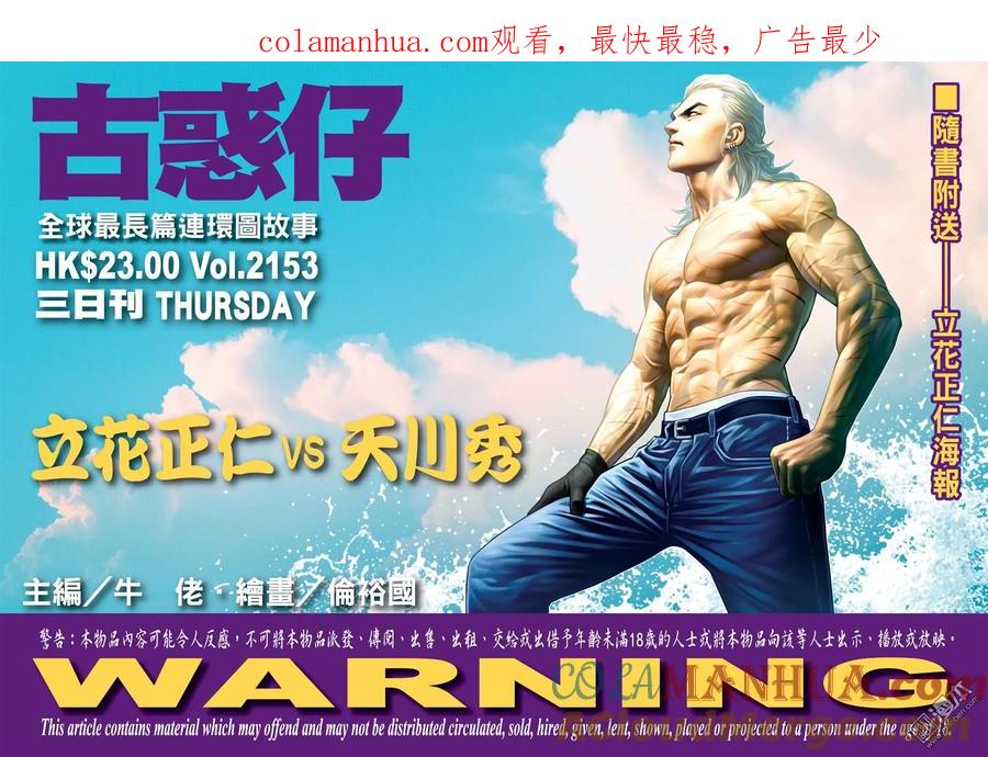 古惑仔 第2153回 立花正仁VS天川秀 第1页